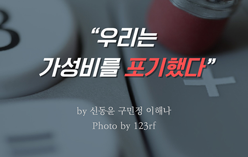[TAPAS] 우리는 가성비를 포기했다