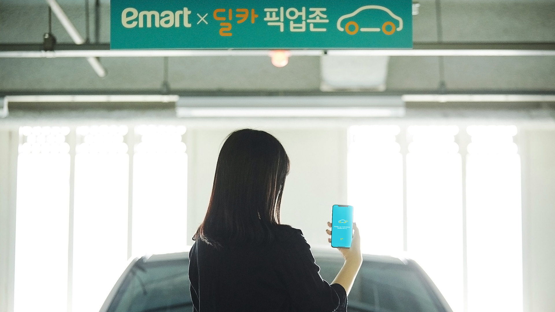 이마트에서 쇼핑과 카셰어링을 한번에
