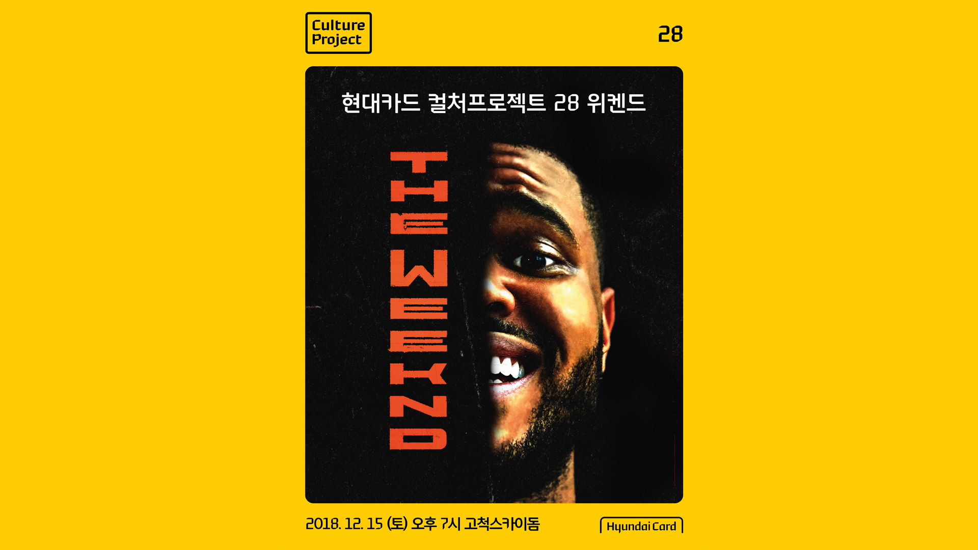 현대카드 컬처프로젝트 28 The Weeknd