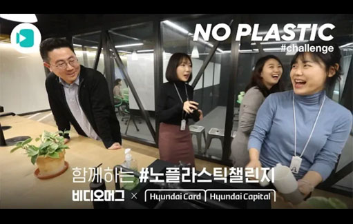 [비디오머그] 현대카드가 사내에 ‘우물’을 만들었다고? / [NO플라스틱챌린지 #15] 