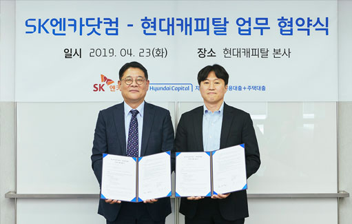 현대캐피탈, SK엔카닷컴과 업무협약 체결