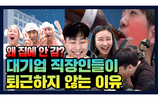 현대카드 직원들은 자발적으로 밤샘근무를 한다?! 