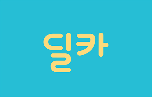중소렌트사와 상생하는 딜카, 서울시 ‘나눔카’ 공식 사업자 선정
