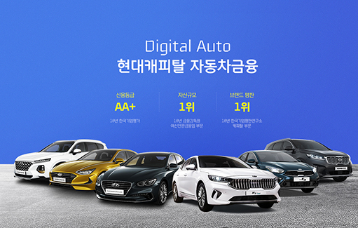 더 쉽고 빨라진 자동차금융! 3분이면 충분합니다.