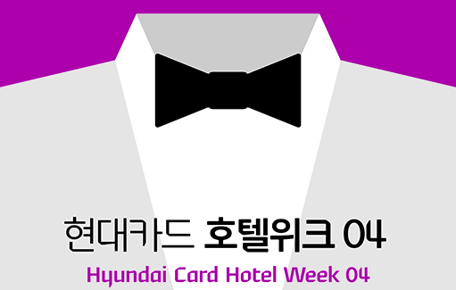 현대카드와 함께 파인스테이를 경험하고 힐링하세요!