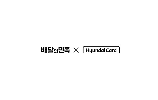 배달의민족 x 현대카드 PLCC 파트너십 계약 체결