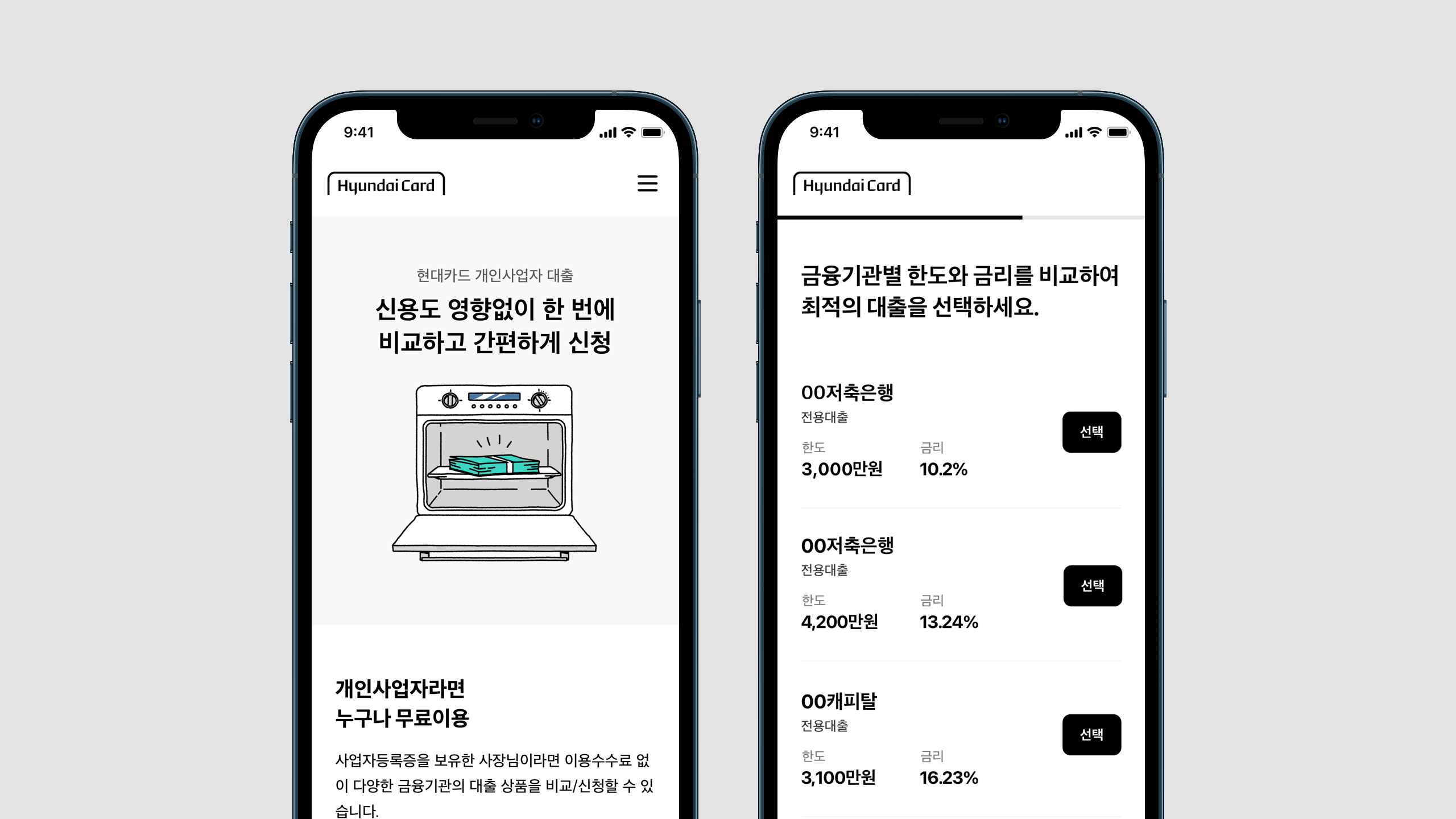 “현대카드 개인사업자 대출 비교 서비스로 대출도 스마트하게”