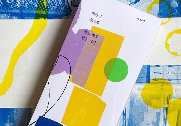 현대카드 트래블 라이브러리 ‘LIVE BOOK TALK’, ‘어른이 슬프게 걸을 때도 있는 거지’