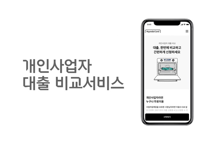 코로나19 속 개인사업자 돕는 현대카드의 금융 플랫폼