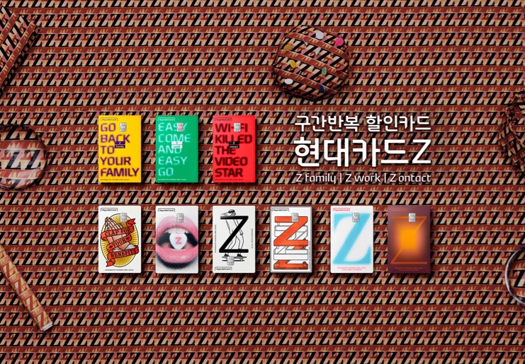 현대카드Z, 힙스터 카드 플레이트 위에서 펼쳐지는 구간 반복의 향연