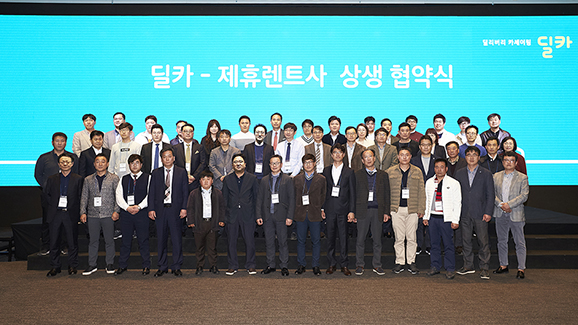 “현대캐피탈 카셰어링 플랫폼 ‘딜카’, 제휴 렌터카 회사와 상생협력 시동 건다”