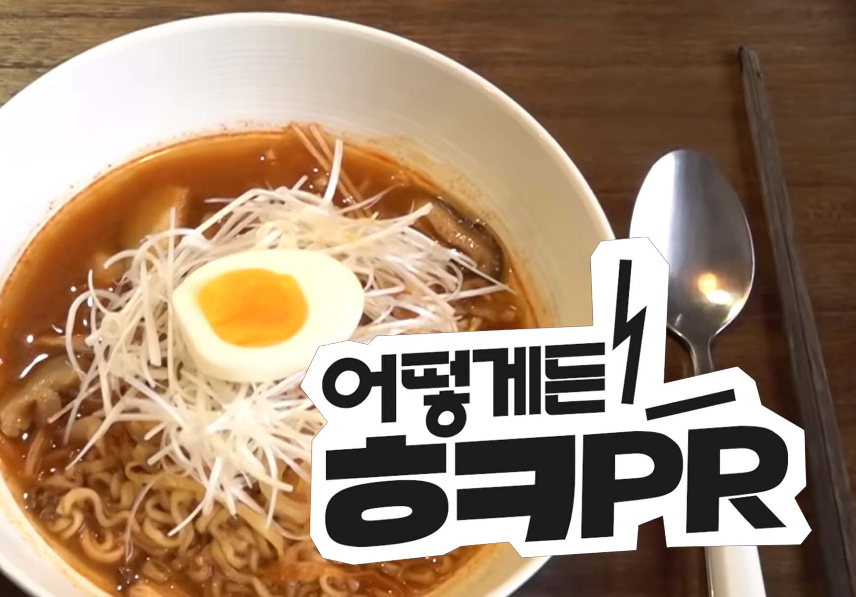 라면에 토마토, 순두부, 족발, 된장을 넣어봤다