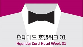 새로운 개념의 호텔 이벤트가 열린다!