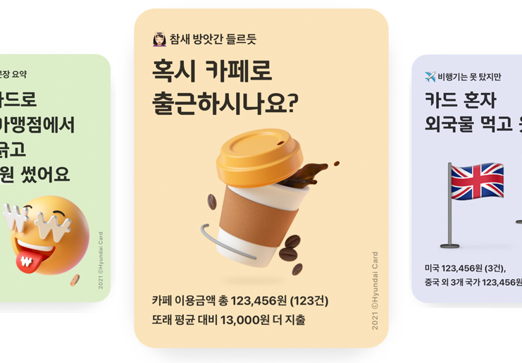 연말정산하는 김에 소비 점검까지…현대카드 ‘연간명세서’