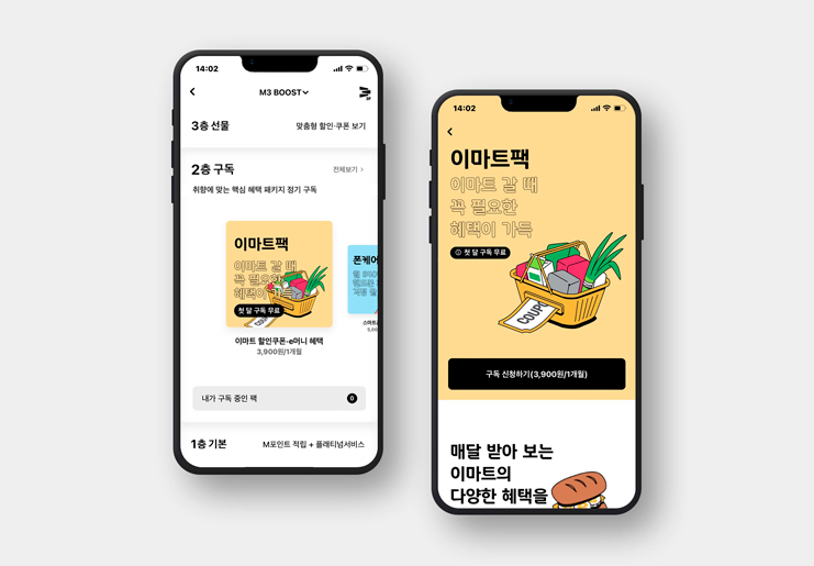 “이마트 할인쿠폰 1만5000원이 매월 내 폰에 쏙!”