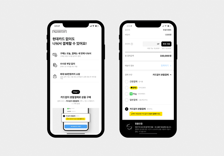 현대카드, 국내 카드사 최초 후불결제 서비스 오픈