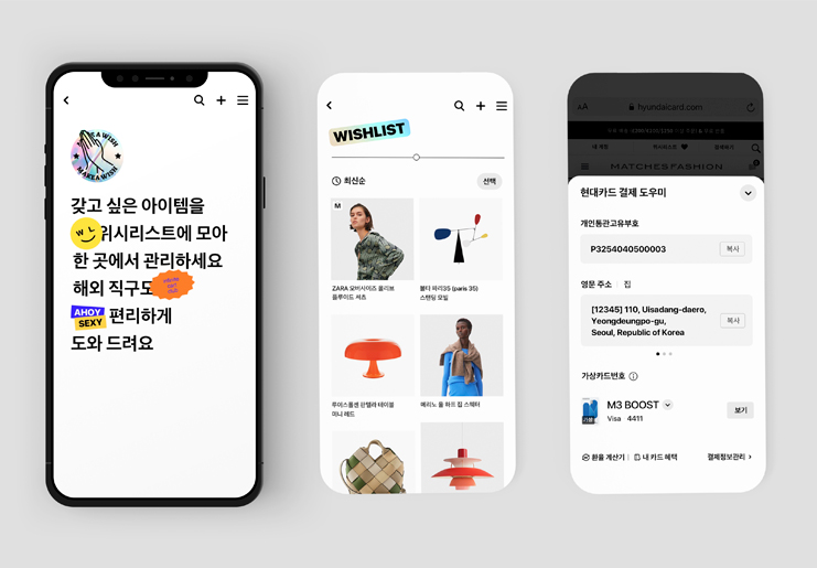 “갖고 싶은 쇼핑 아이템, 이제 현대카드 앱에서 편하게 관리하자”