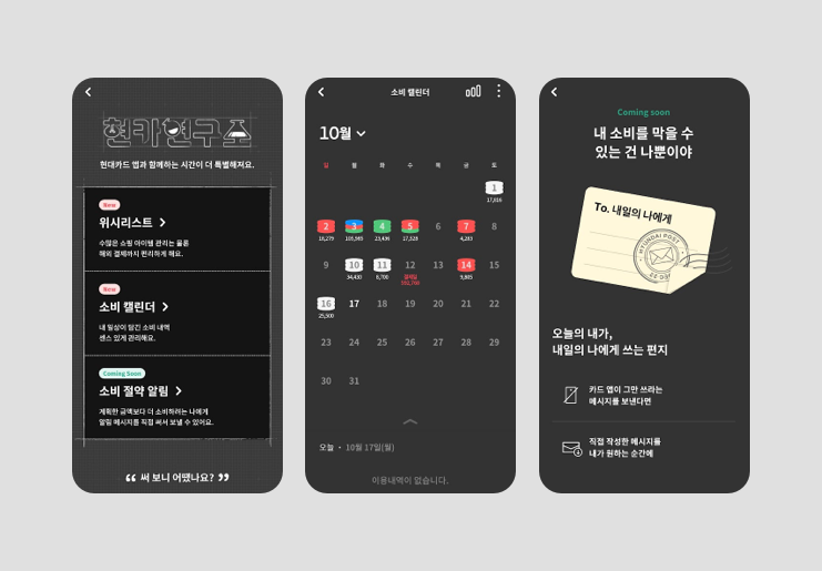  [Tech Talk] 현대카드 앱, 어디까지 써봤니?