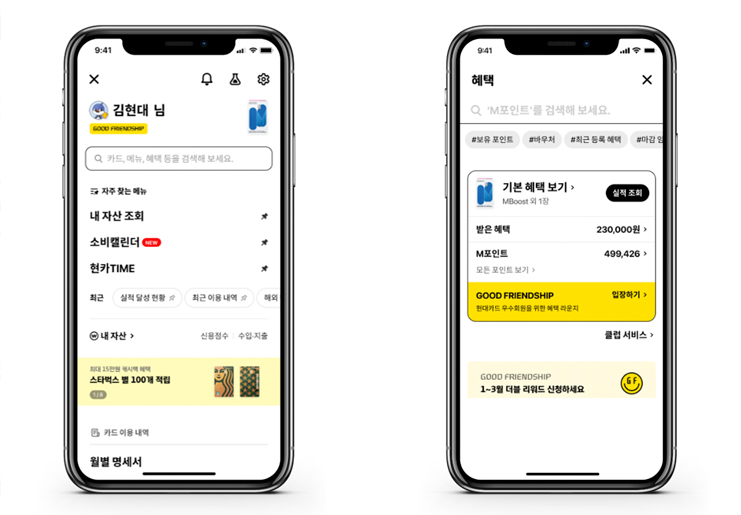 현대카드, 새로운 우수 회원 프로그램 ‘Good Friendship’ 공개