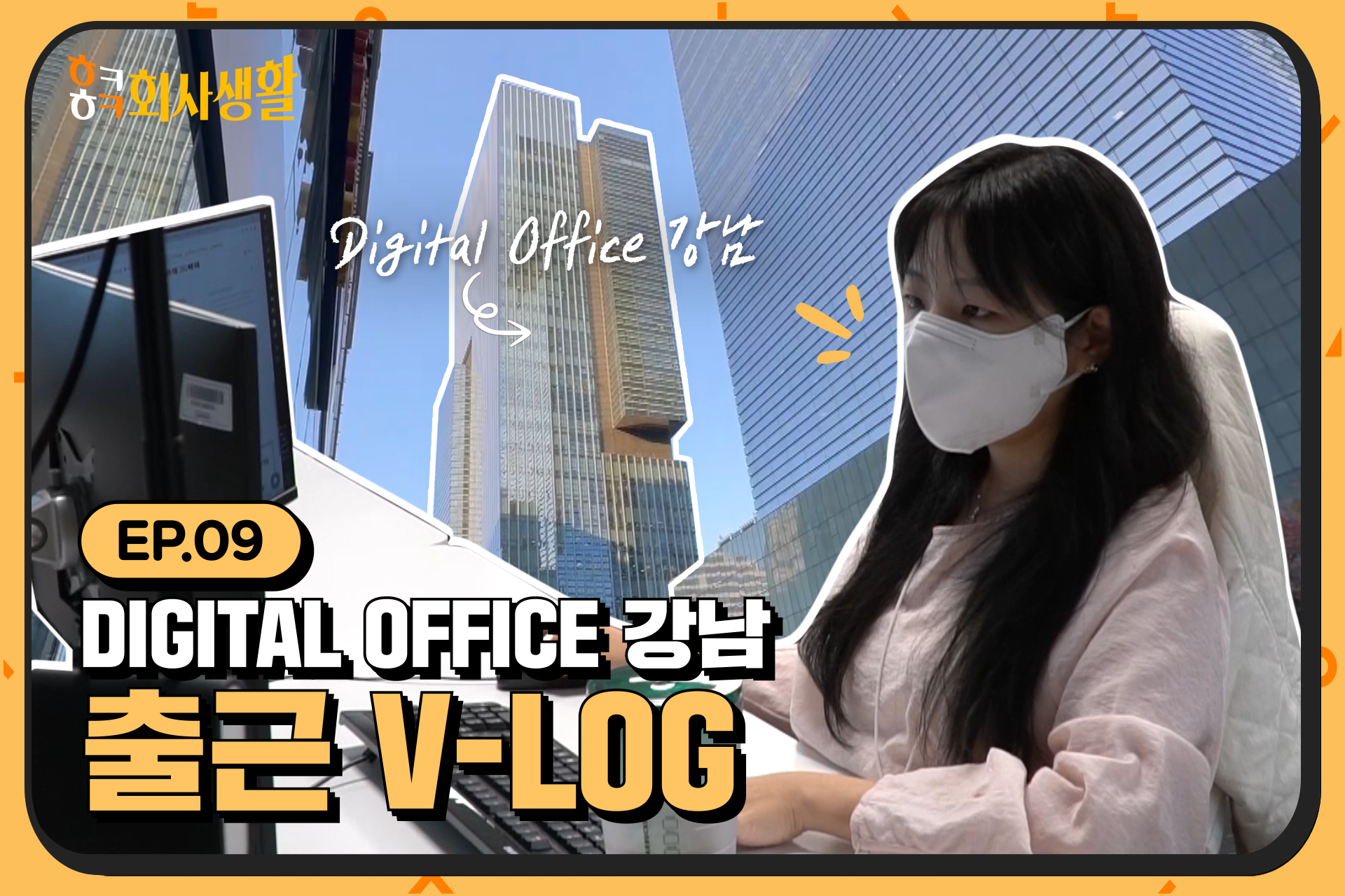 현대카드 디지털 오피스 강남 출근 브이로그