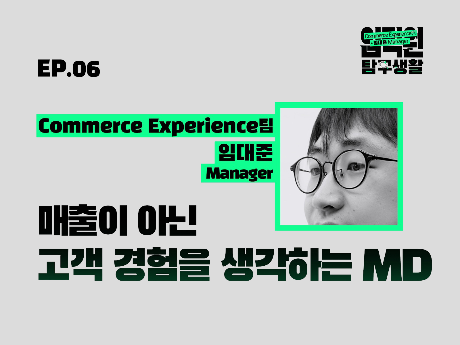 천만 고객의 취향을 큐레이션 합니다