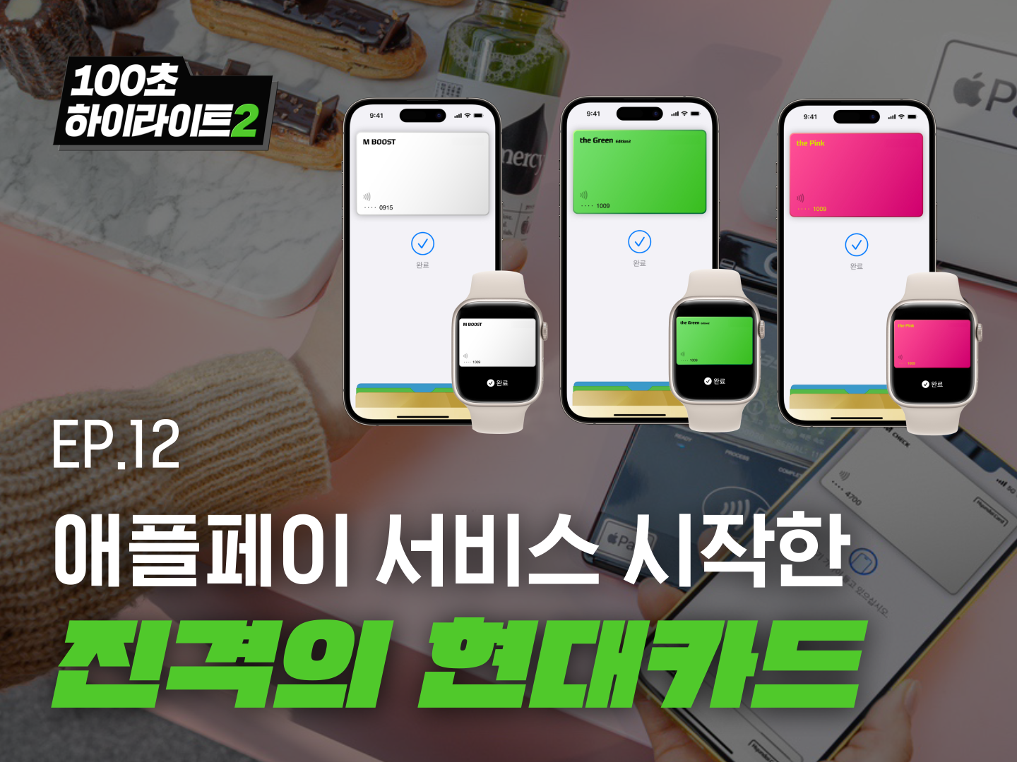 애플페이 서비스 시작한 진격의 현대카드