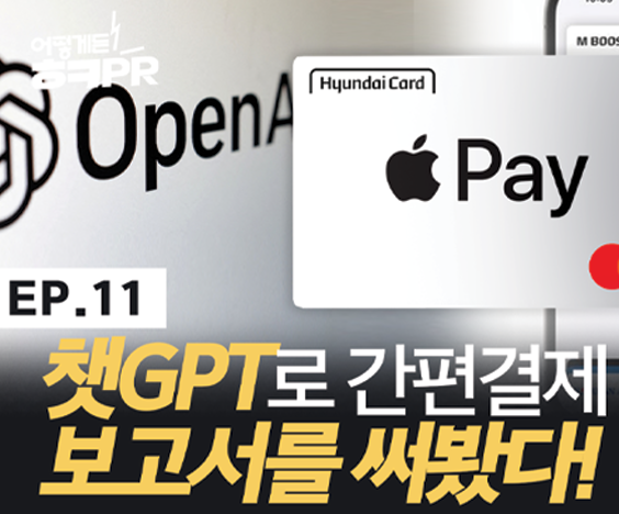 챗GPT가 답한 한국의 간편결제 시장
