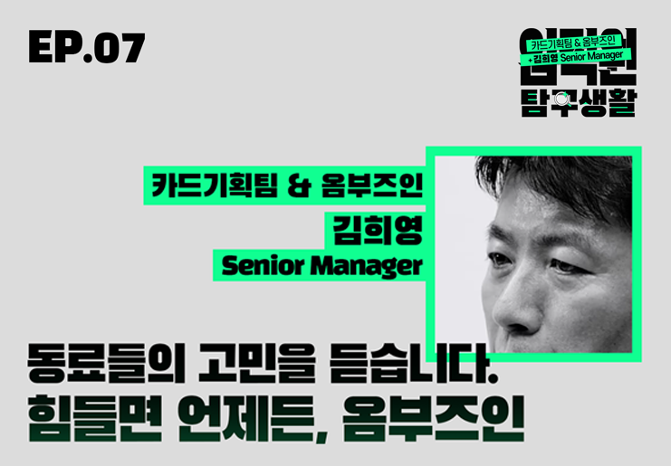 힘들 땐 언제든 현대카드 옴부즈인