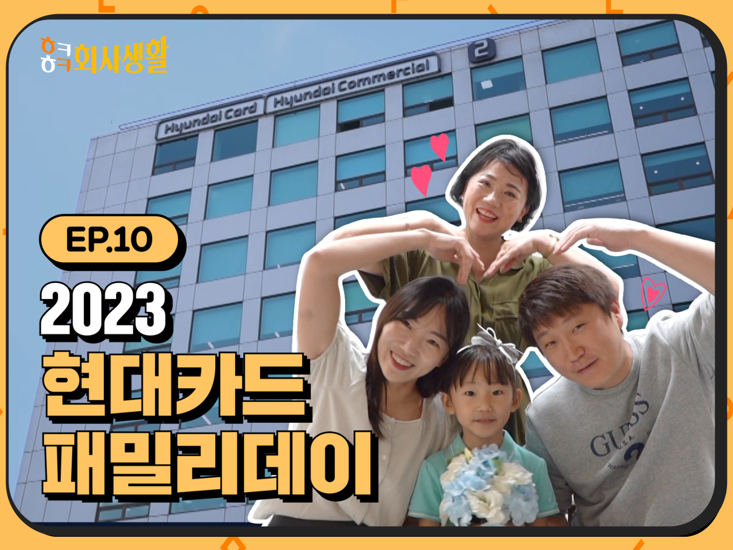 2023 현대카드 패밀리데이