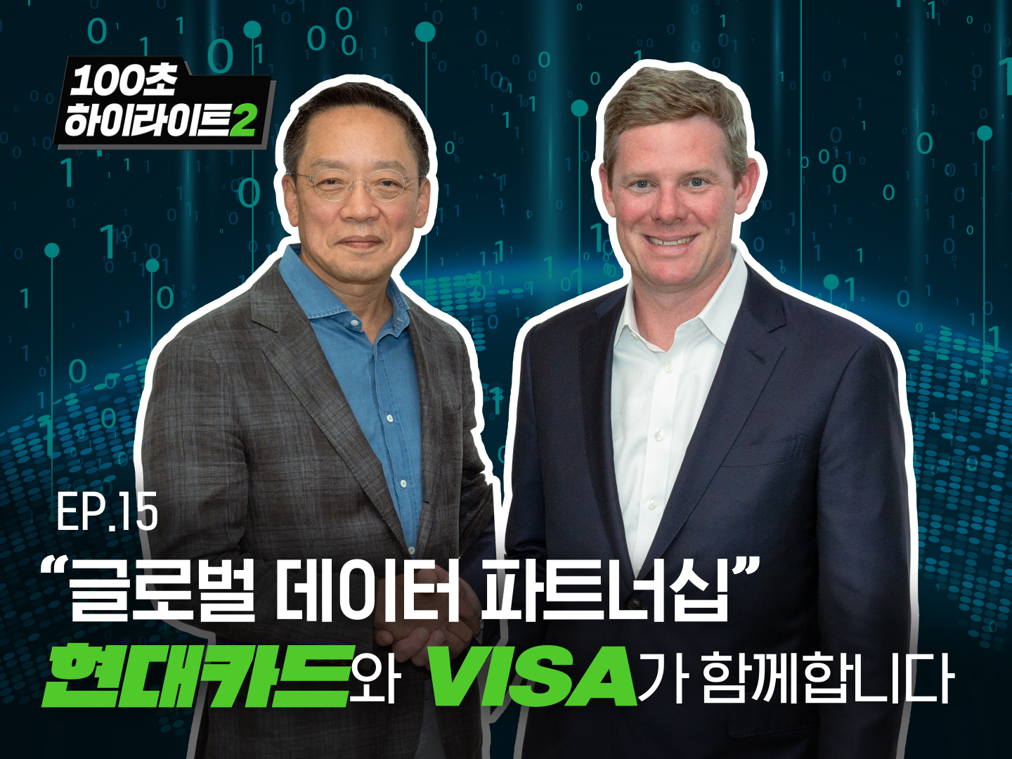 "글로벌 데이터 파트너십" 현대카드와 VISA가 함께합니다.