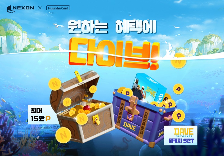 현대카드, 넥슨 현대카드 ‘데이브 더 다이버’ 이벤트 실시
