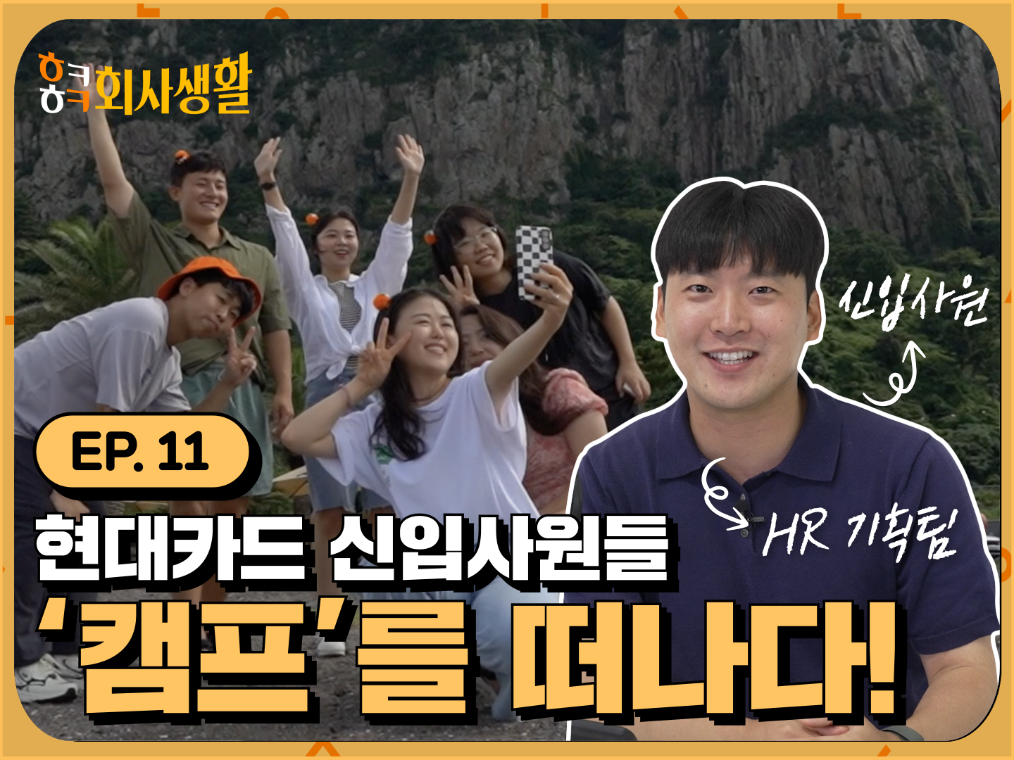 어서 와, 현대카드는 처음이지?