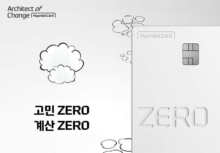 적립도 할인도 더욱 심플하게, 현대카드ZERO Edition3