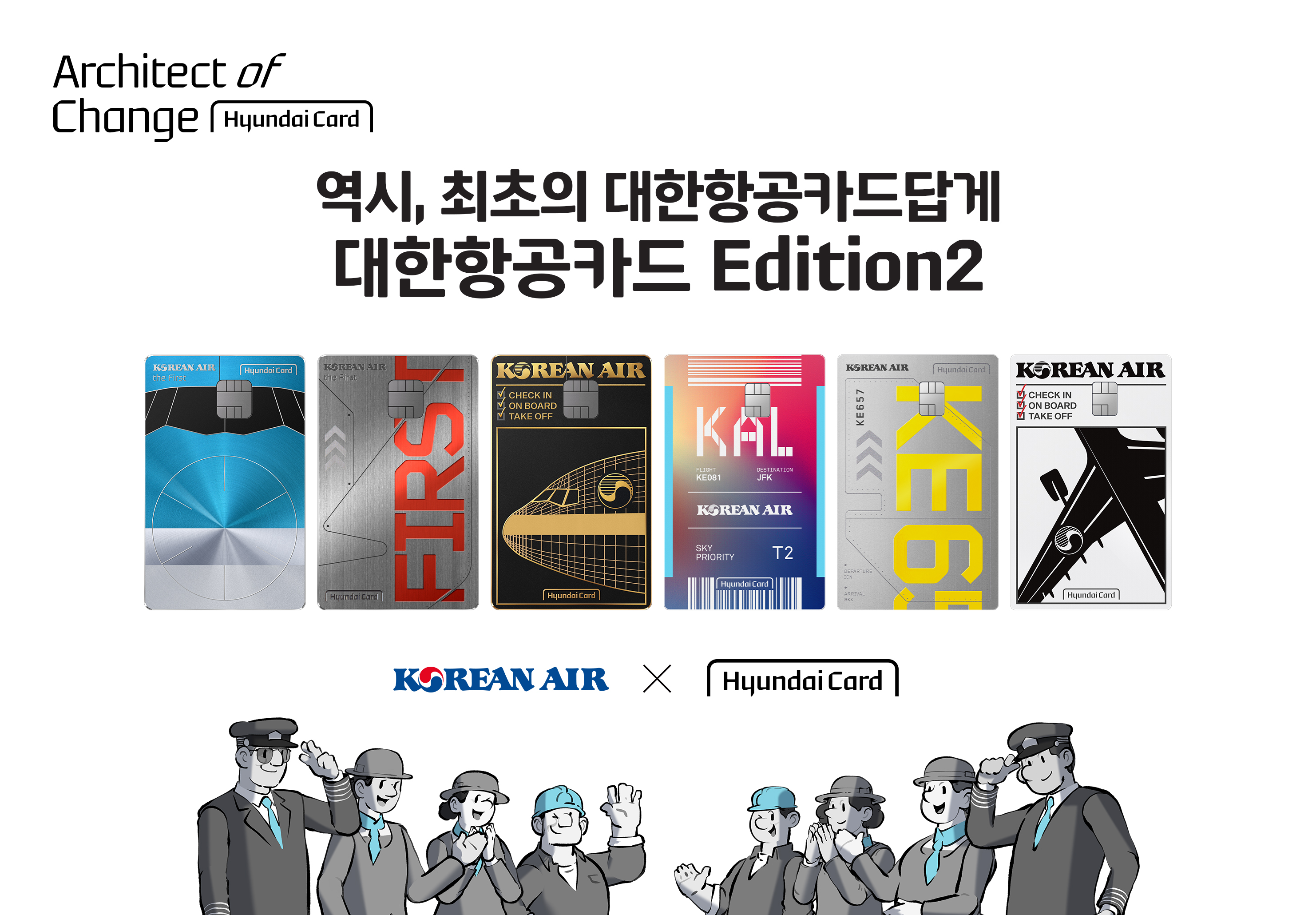 역시 최초의 대한항공카드답게 ‘대한항공카드 Edition2’