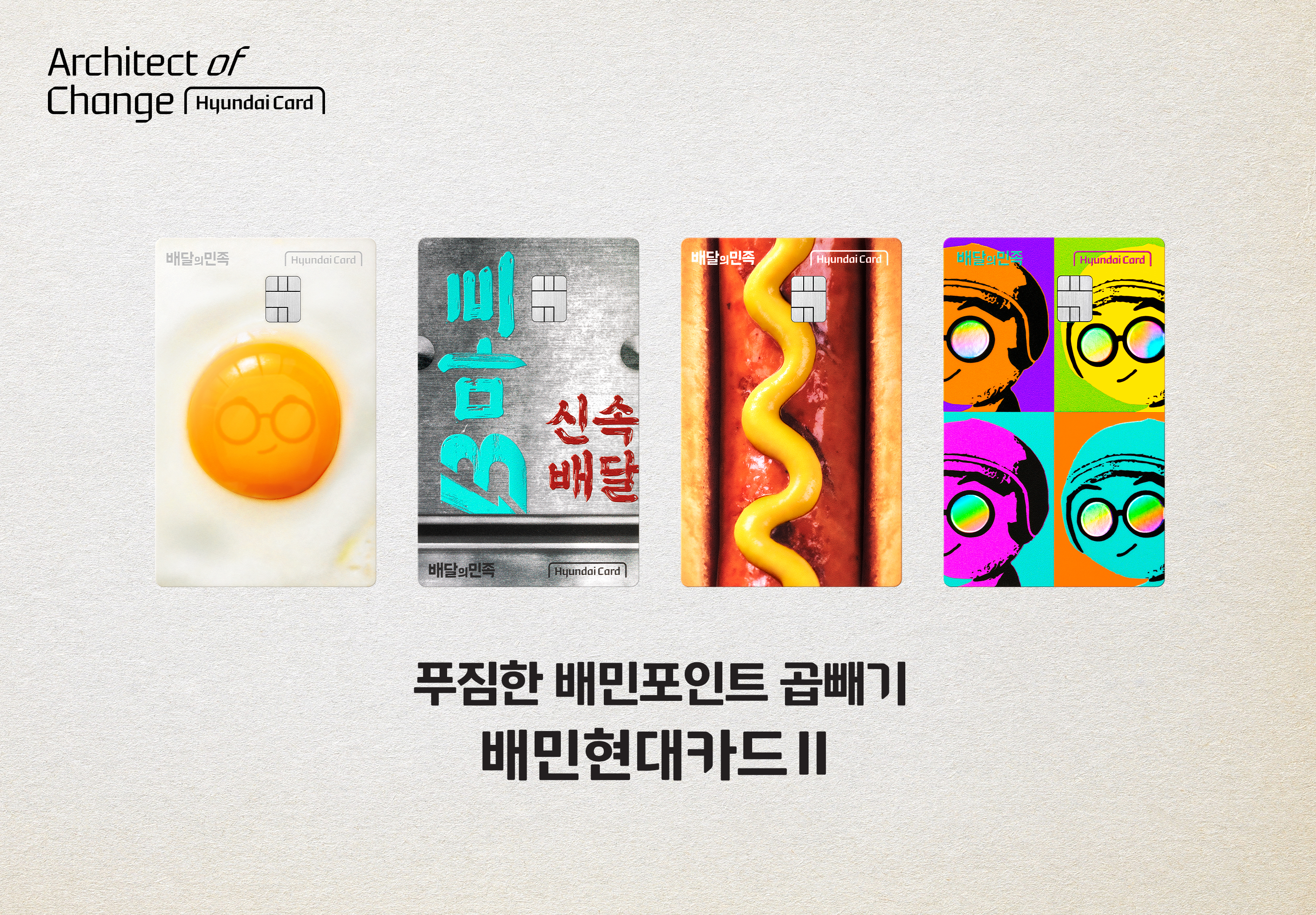 푸짐한 배민포인트 곱빼기로 한상 받아가세요!
