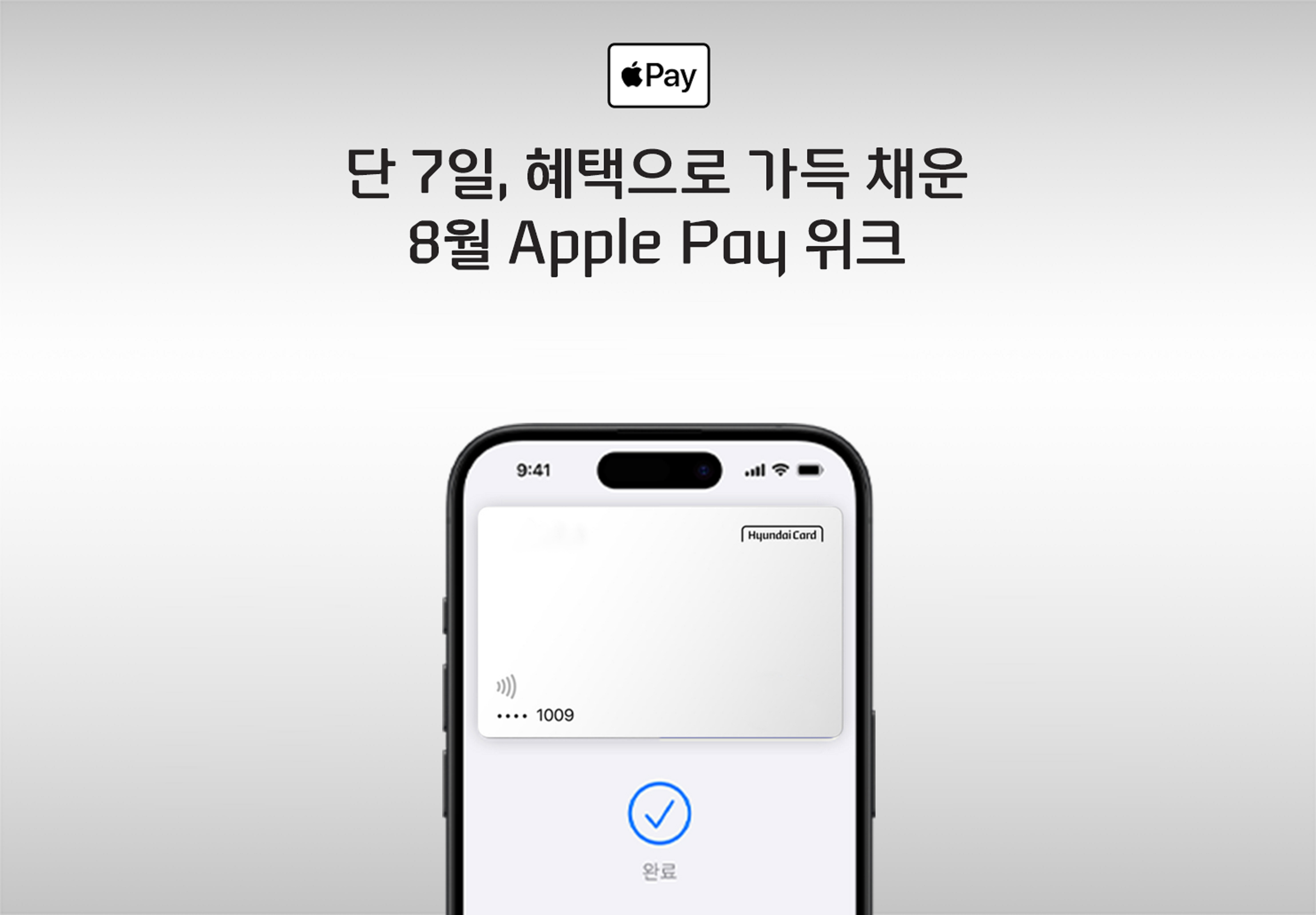 외식·커피 업종에서 Apple Pay로 결제하고 혜택 받아가세요!