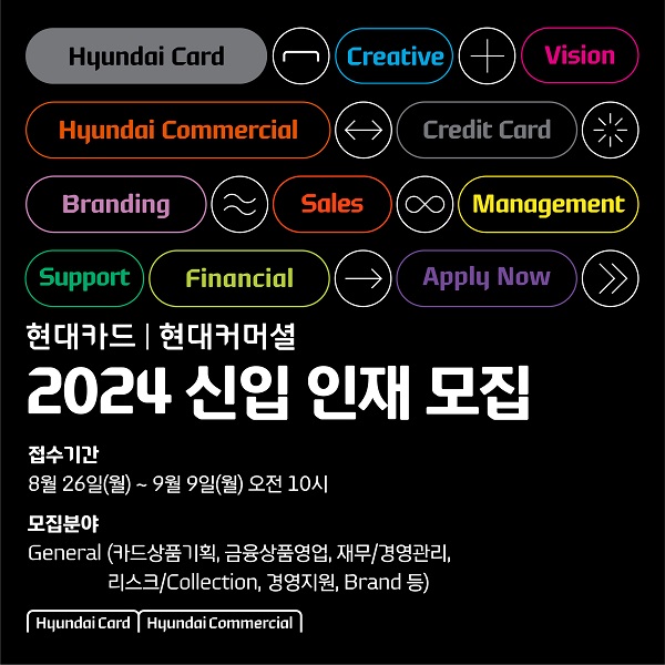 현대카드·현대커머셜 신입 인재 모집