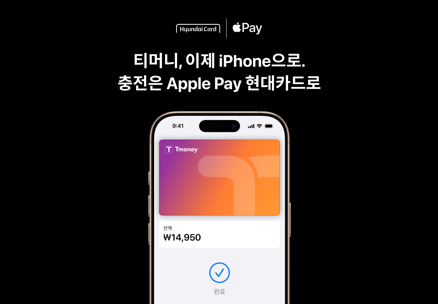 현대카드 회원은 Apple Pay로 쉽고 편리하게 대중교통 결제 가능