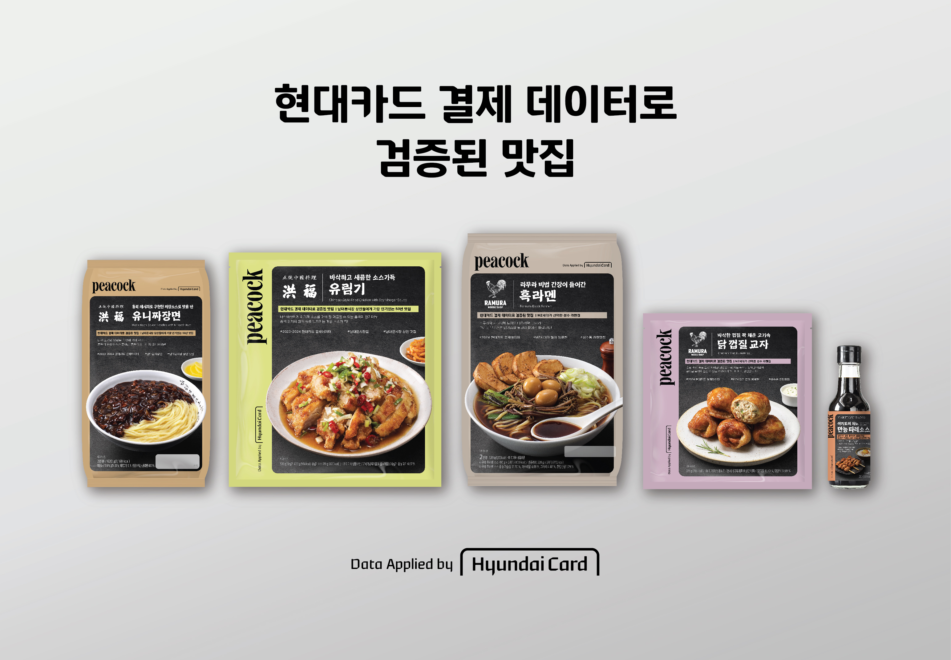 현대카드 결제 데이터로 발굴한 진짜 맛집을 집에서 경험하세요!