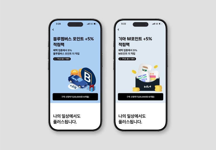 현대차·기아 고객이라면 일상에서 더욱 특별한 혜택을 누리세요