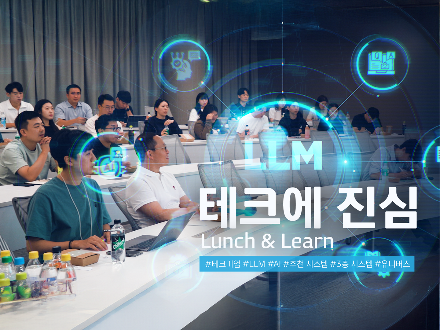 테크에 진심 #현대카드 오늘 점심 메뉴는 LLM 추천!