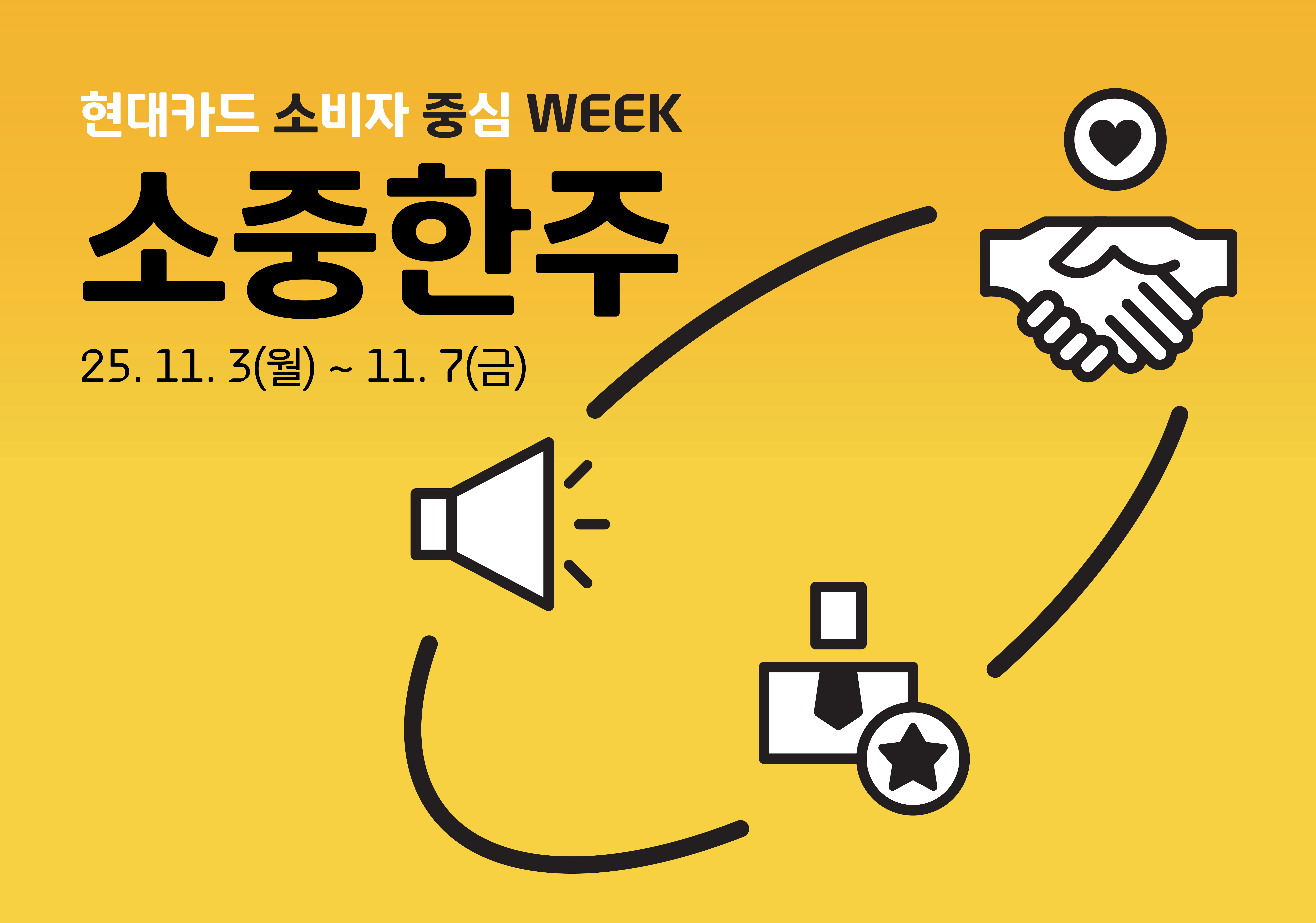 “현대카드, 금융소비자보호를 위해 나섰다”