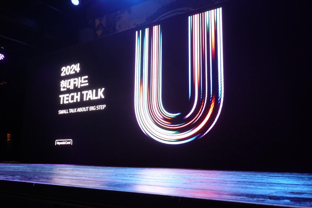 2024 현대카드 Tech Talk