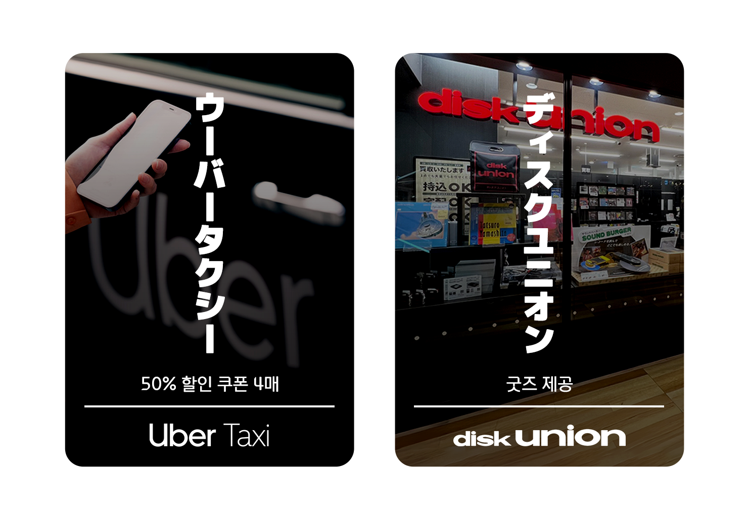 현대카드 한 장으로 더욱 풍성해지는 일본 여행