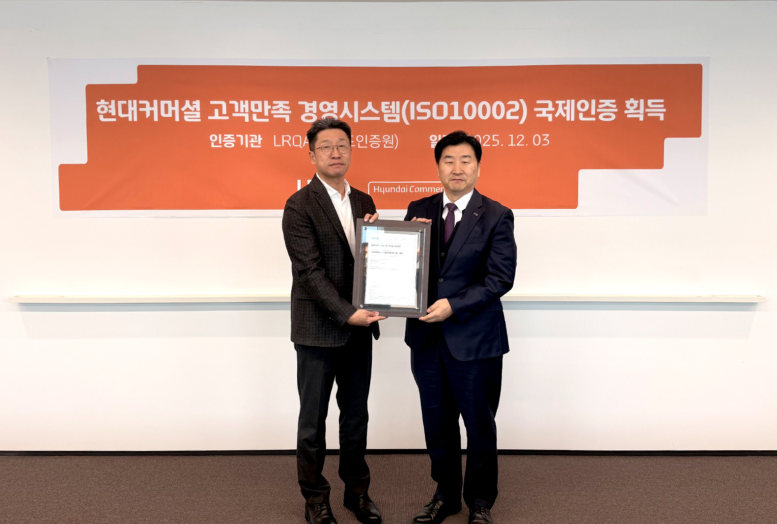 현대커머셜의 고객 최우선 경영, 세계적 표준으로 인정 받았다