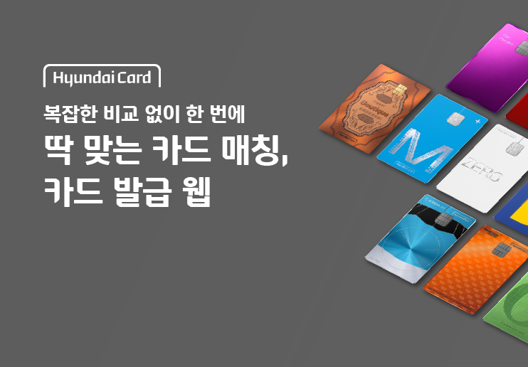 쉽고 직관적으로, 나에게 꼭 맞는 카드를 발견하다