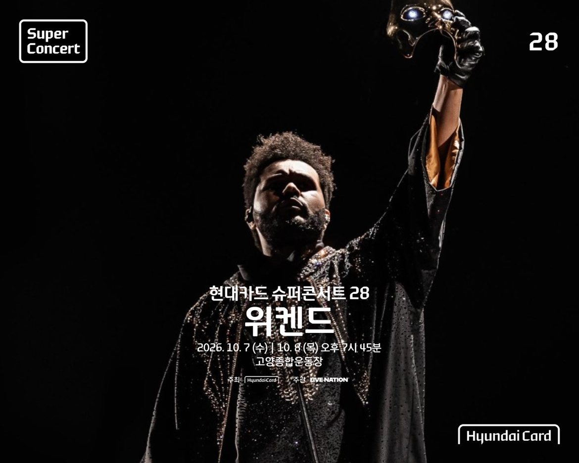 ‘21세기 가장 영향력 있는 글로벌 팝스타, 위켄드 온다’