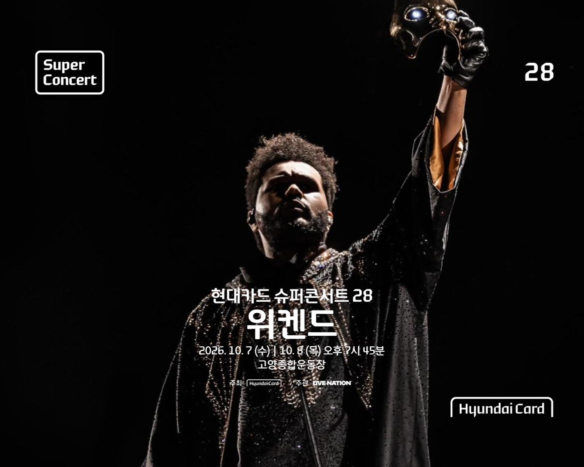 ‘21세기 가장 영향력 있는 글로벌 팝스타, 위켄드 온다’