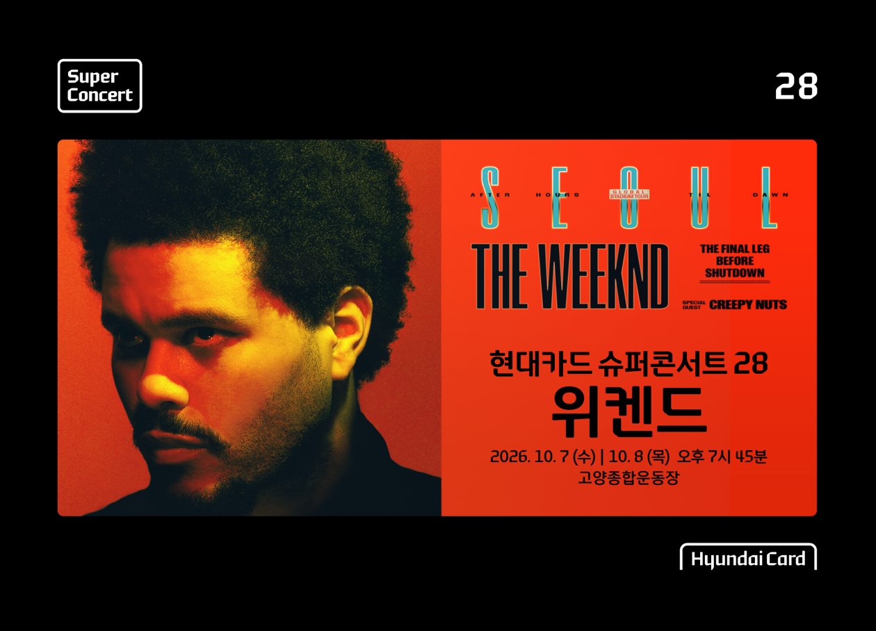 ‘현대카드 슈퍼콘서트 28 위켄드’ 35분 만에 전석 매진