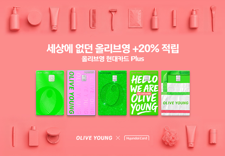 "세상에 없던 올리브영 20% 적립" ‘올리브영 현대카드 Plus’